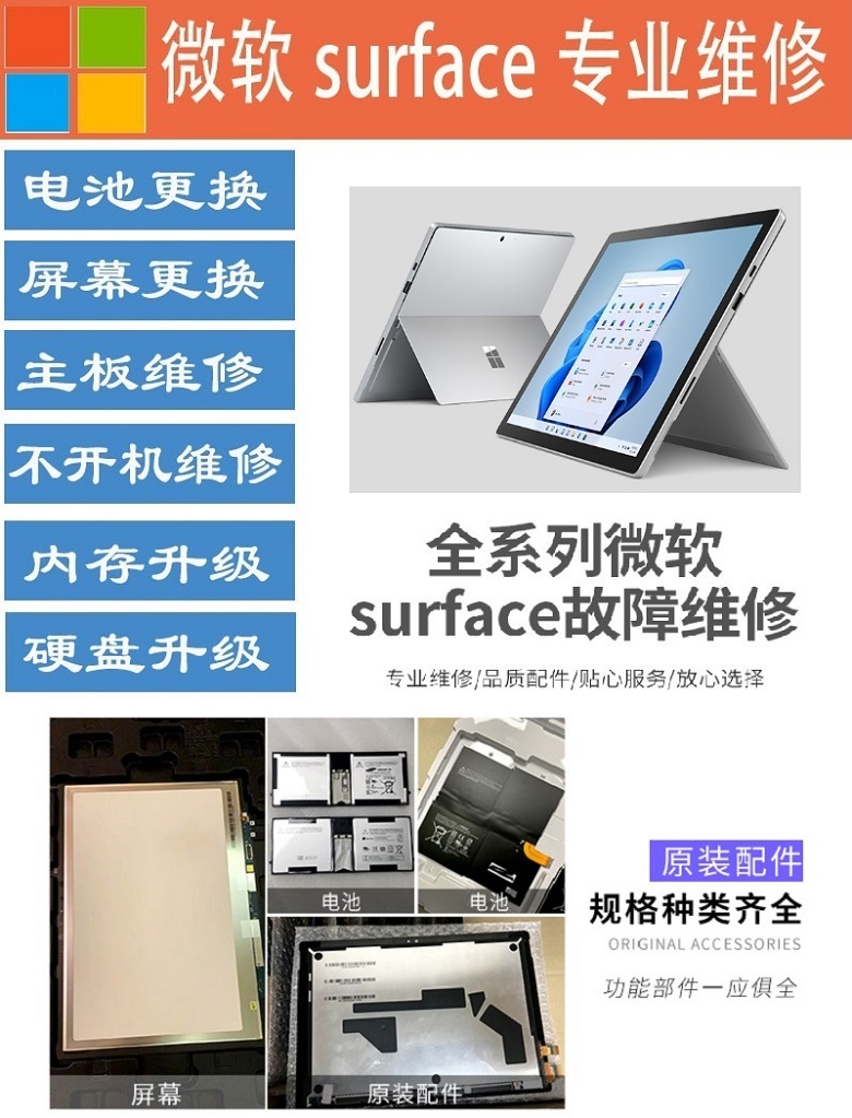 成都surface go3維修,成都surface go3主板維修,surface go3電池鼓包更換服務 2
